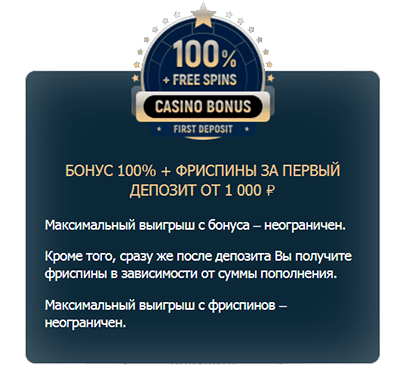 Бонус за первый депозит в казино Рокс. 