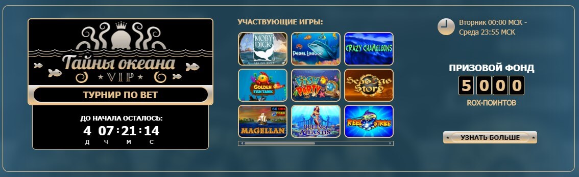 турнир казино rox для вип игроков